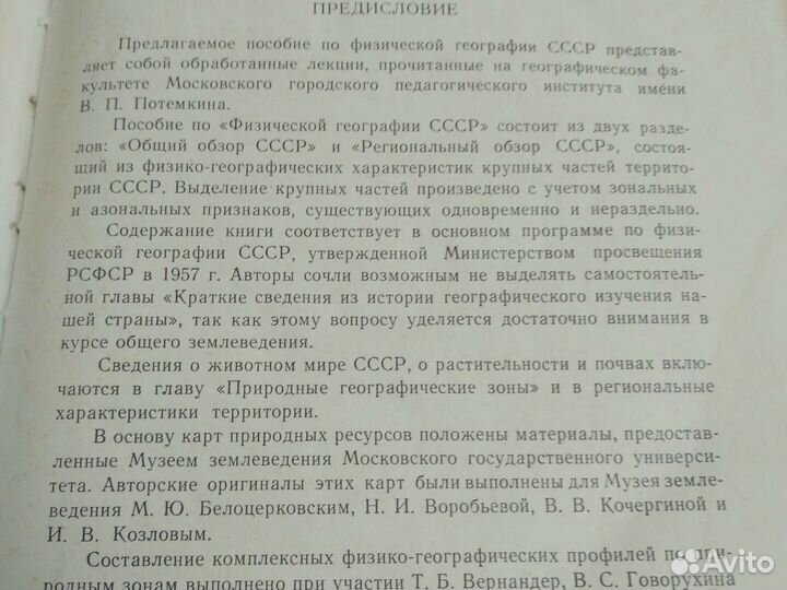 География СССР Книга 1960 год Москва