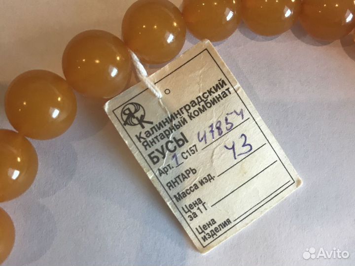 Бусы СССР Калининград Новые