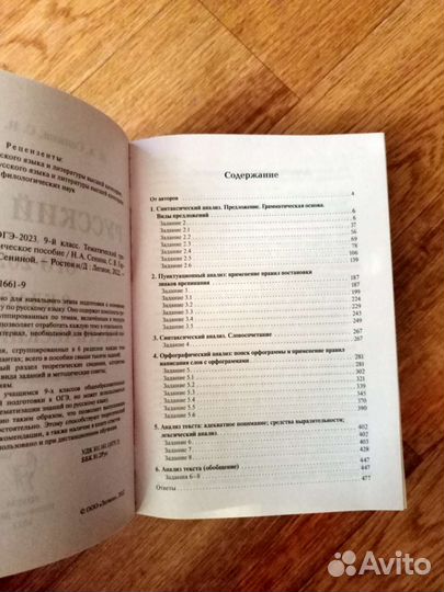 Тренажёр ОГЭ русский язык