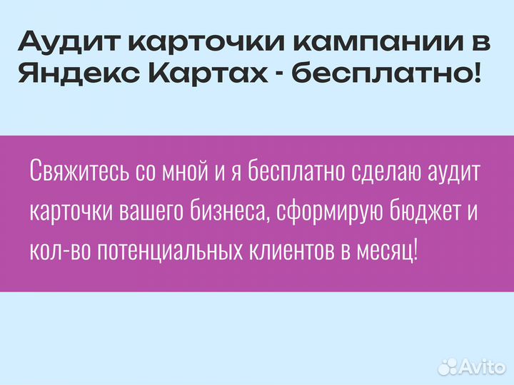 Продвижение бизнеса в Яндекс Картах