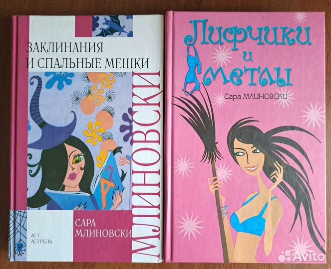 Книги для девочек-подростков Сары Млиновски