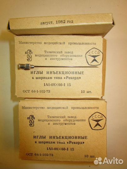 Иглы стальные медицинские многоразовые. СССР