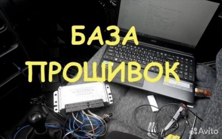 База прошивок для чип тюнинга / по / обучение