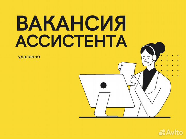 Ассистент руководителя