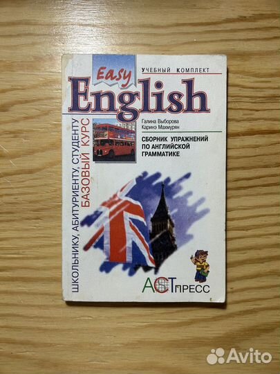 Учебник Easy English