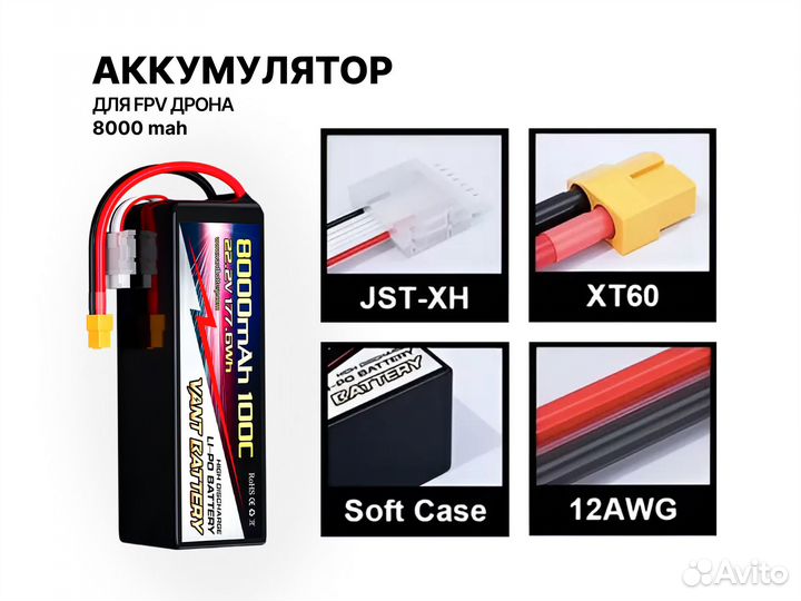 Аккумулятор для FPV дрона 8000 mah