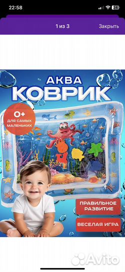 Детский водный коврик