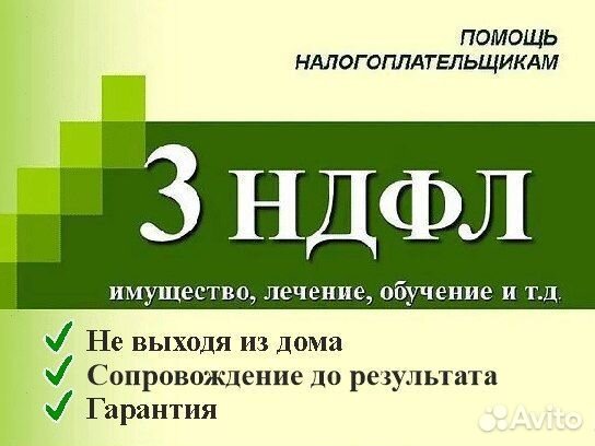 Декларация 3 НДФЛ