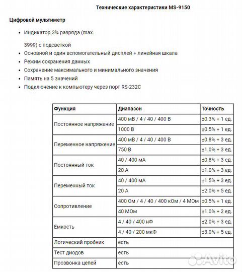 Измерительный комплекс metex MS-9150
