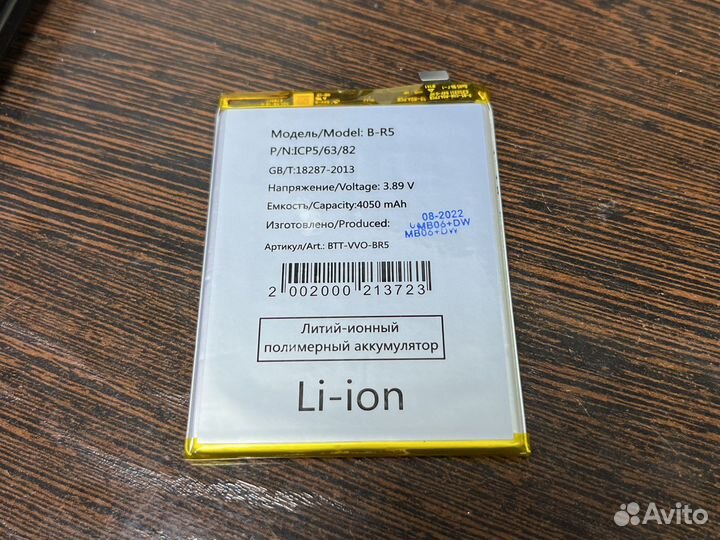 Аккумулятор Vivo V23e B-R5
