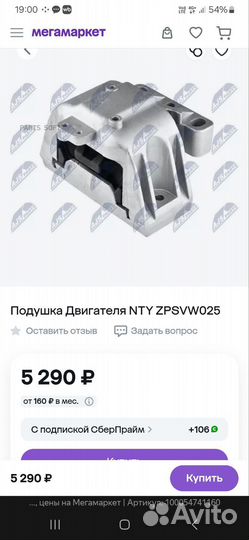 Опора двигателя vag