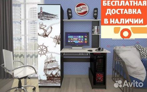Стол компьютерный. Бесплатная доставка