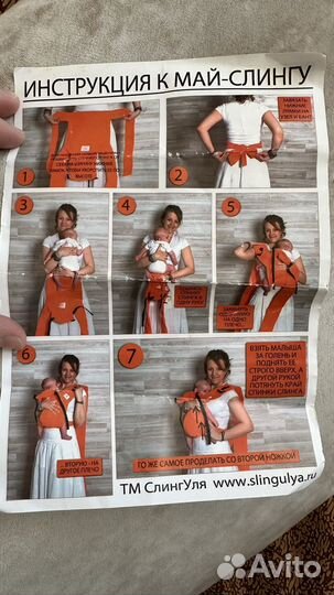 Май-слинг Слингуля