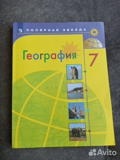 География 7 класс