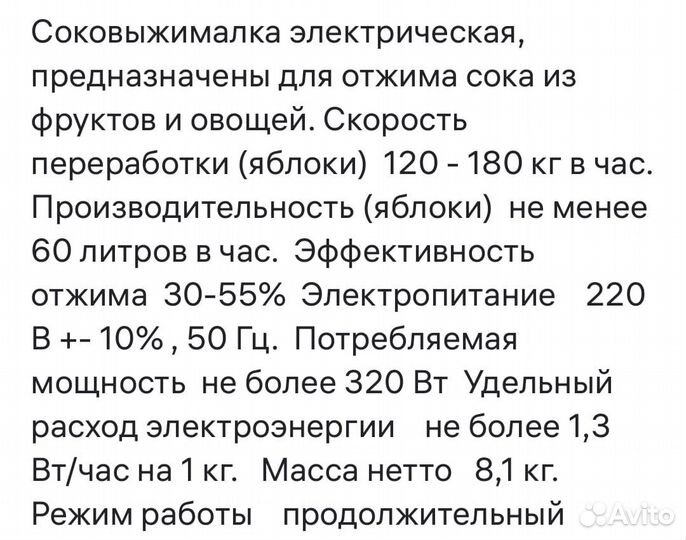 Соковыжималка Нептун