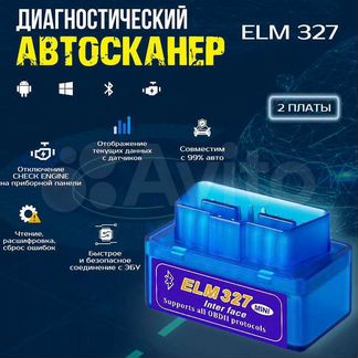 Сканер ELM 327 1.5V, Bluetooth, 2 платы,полный