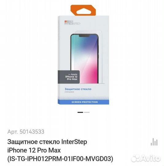 Защитное стекло на экран iPhone 12 pro max (6.7
