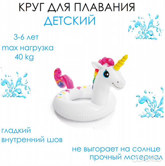 Круг для плавания Intex Wet Set Единорог