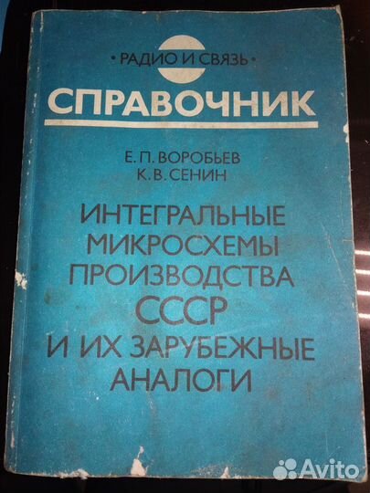 Cправочник микросхемы для бытовой радиоаппаратуры