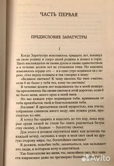 Книга Ф. Ницше 