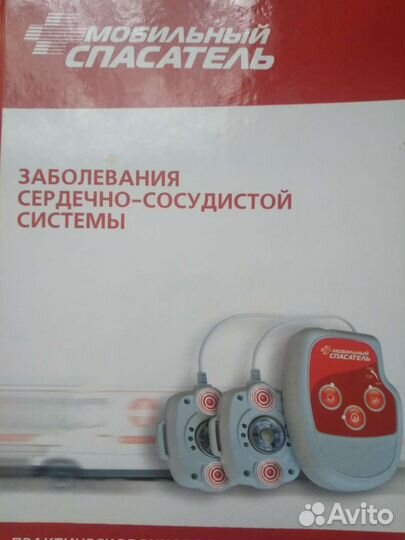 Невотон. Мобильный спасатель