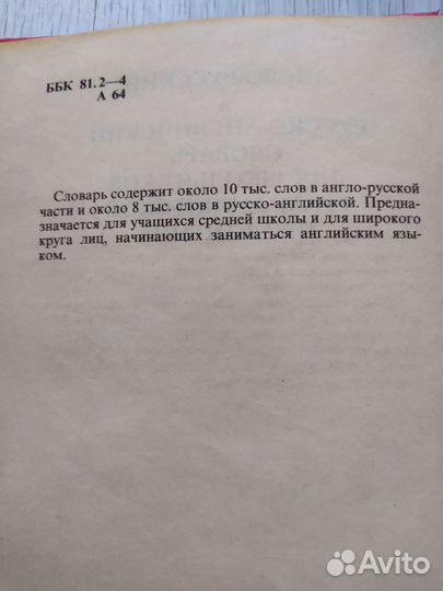 Англо русский и русско-английский словарь