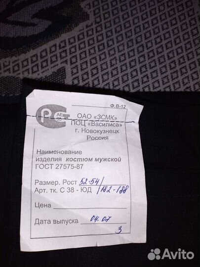 Рабочий костюм