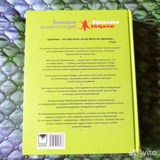 Энциклопедия. Здоровье женщины