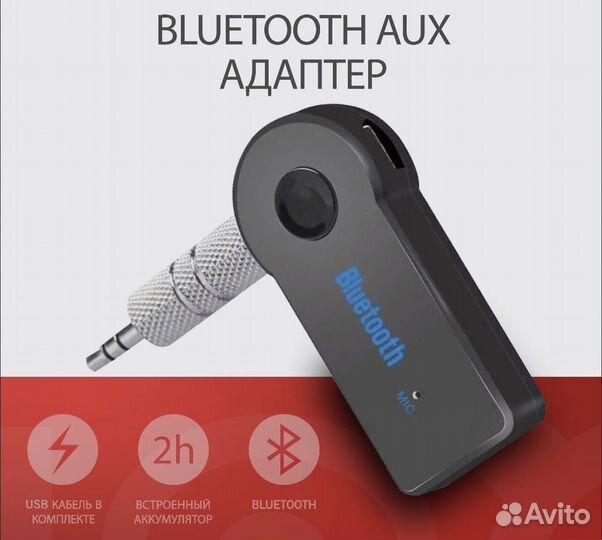 Bluetooth aux адаптер