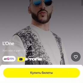 Билет на концерт L'One