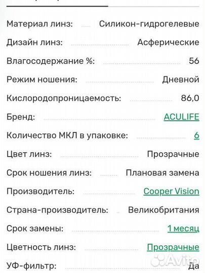 Линзы контактные Aculife