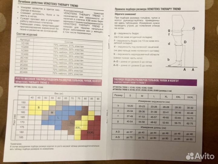 Компрессионные колготки Venoteks 2 бежевые 2С300 L