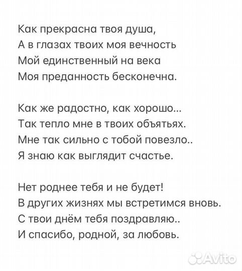 Стихи на заказ на любой повод