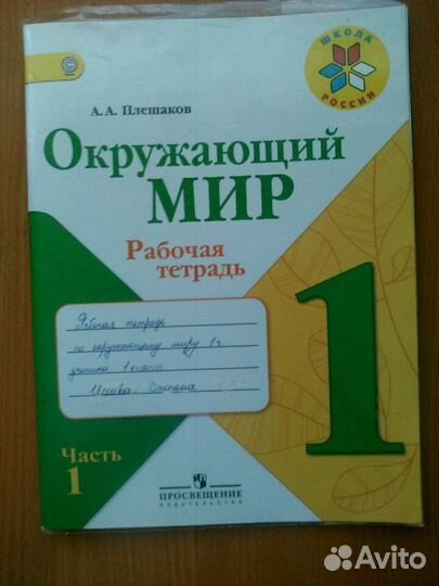 Обменраб.тетрадь Окружающий мир две части Плешаков