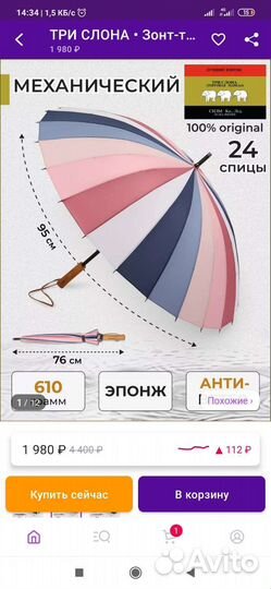 Зонт женский 3 слона