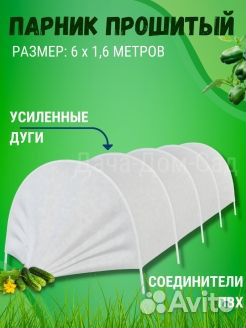 Парник садовый для грядки