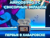 Airpods Pro 2 с сенсорным Экраном