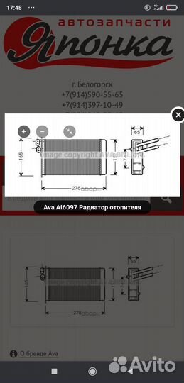 AvaAI6097Радиатор отопителя