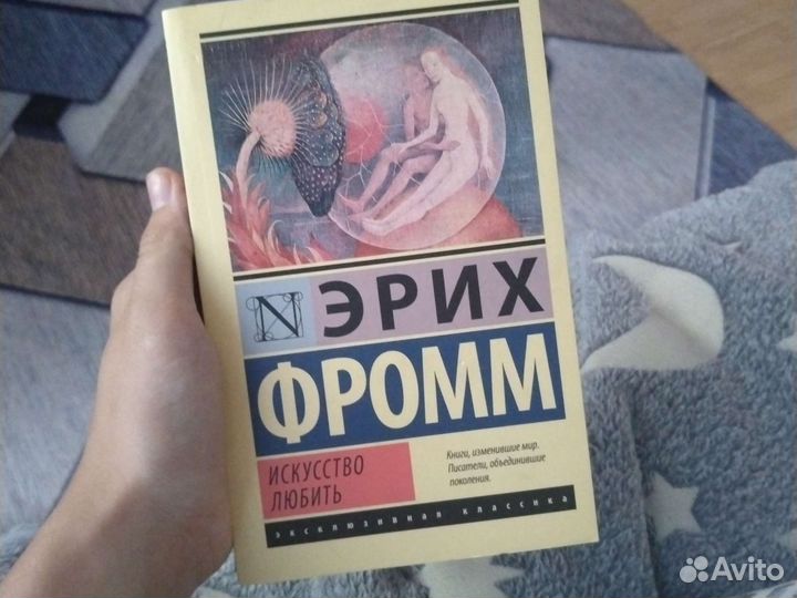 Книга Эрих Фромм-Искусство любить