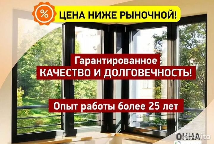 Остекление окон