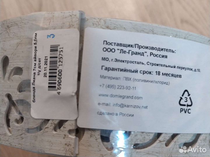 Бленда для карниза