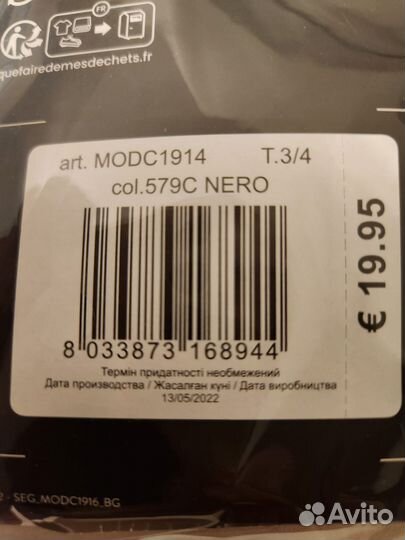 Колготки Caledonia.(Испания)