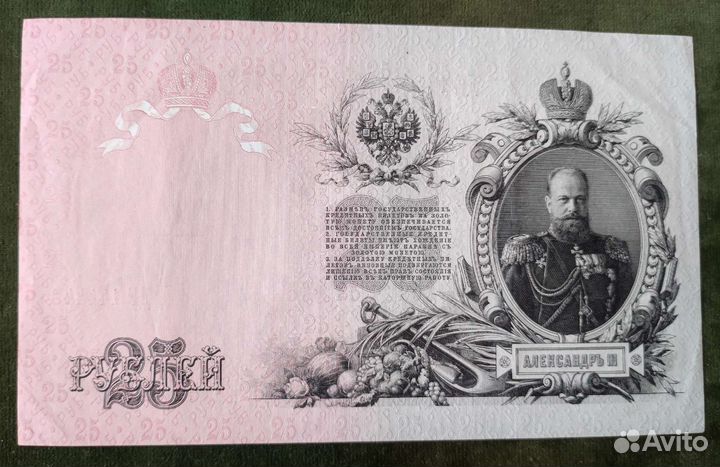 Российская Империя 10 рублей 1909 Шипов