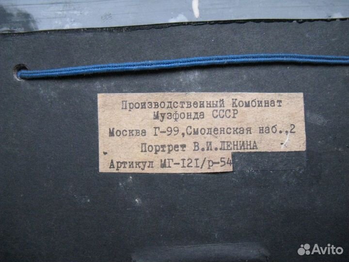 Портрет В.И. Ленина. 