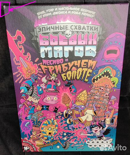 Месиво на грибучем болоте