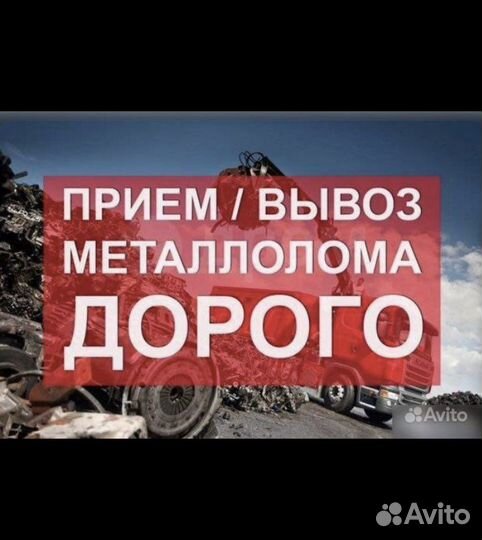 Прием вывоз металлолома