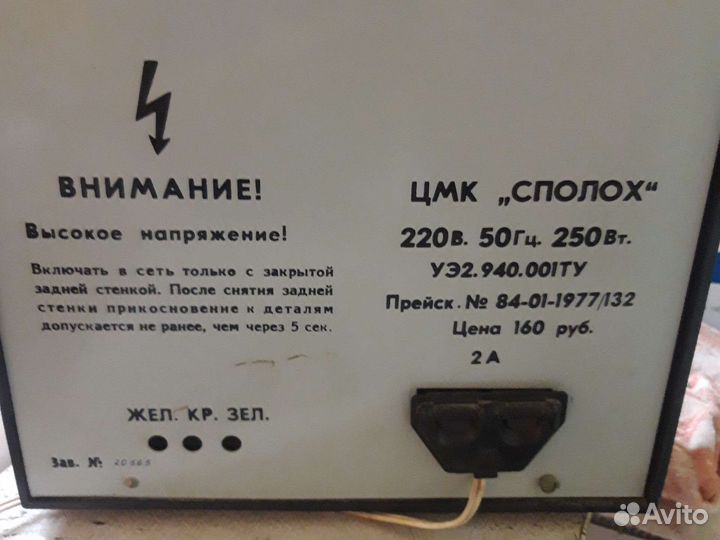 Цмк сполох цветомузыка СССР