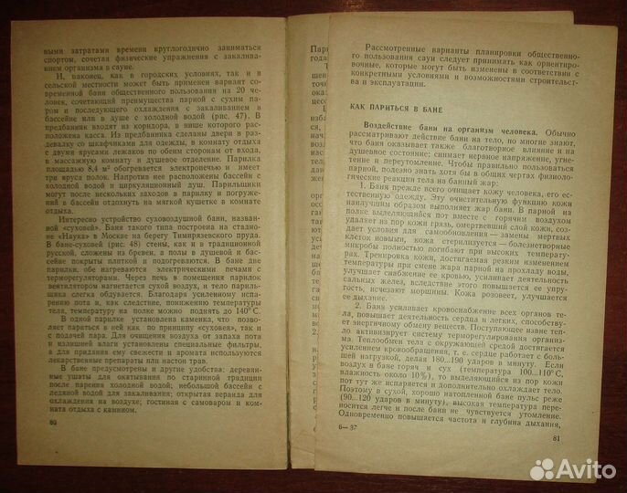 Евсеев П. П. Как построить русскую и финскую бани