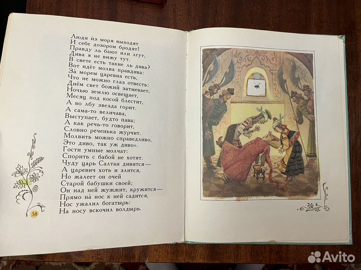 Сказка о царе Салтане Пушкин 1988