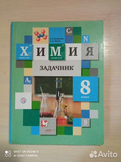 Задачник по химии 8 класс Н.Е.Кузнецова